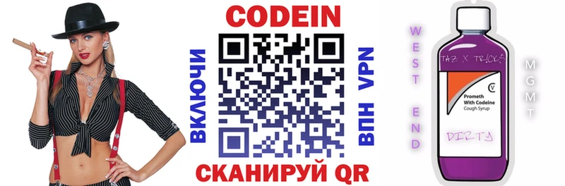 Кодеин Purple Drank  Хвалынск 